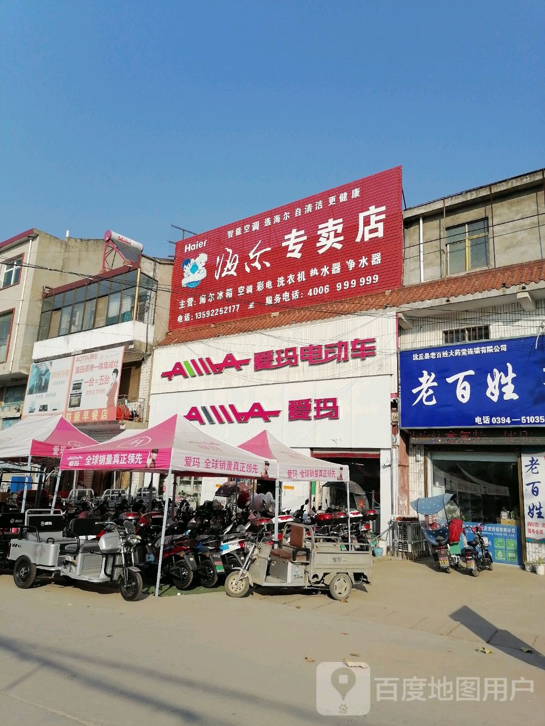 沈丘县赵德营镇海尔专卖店