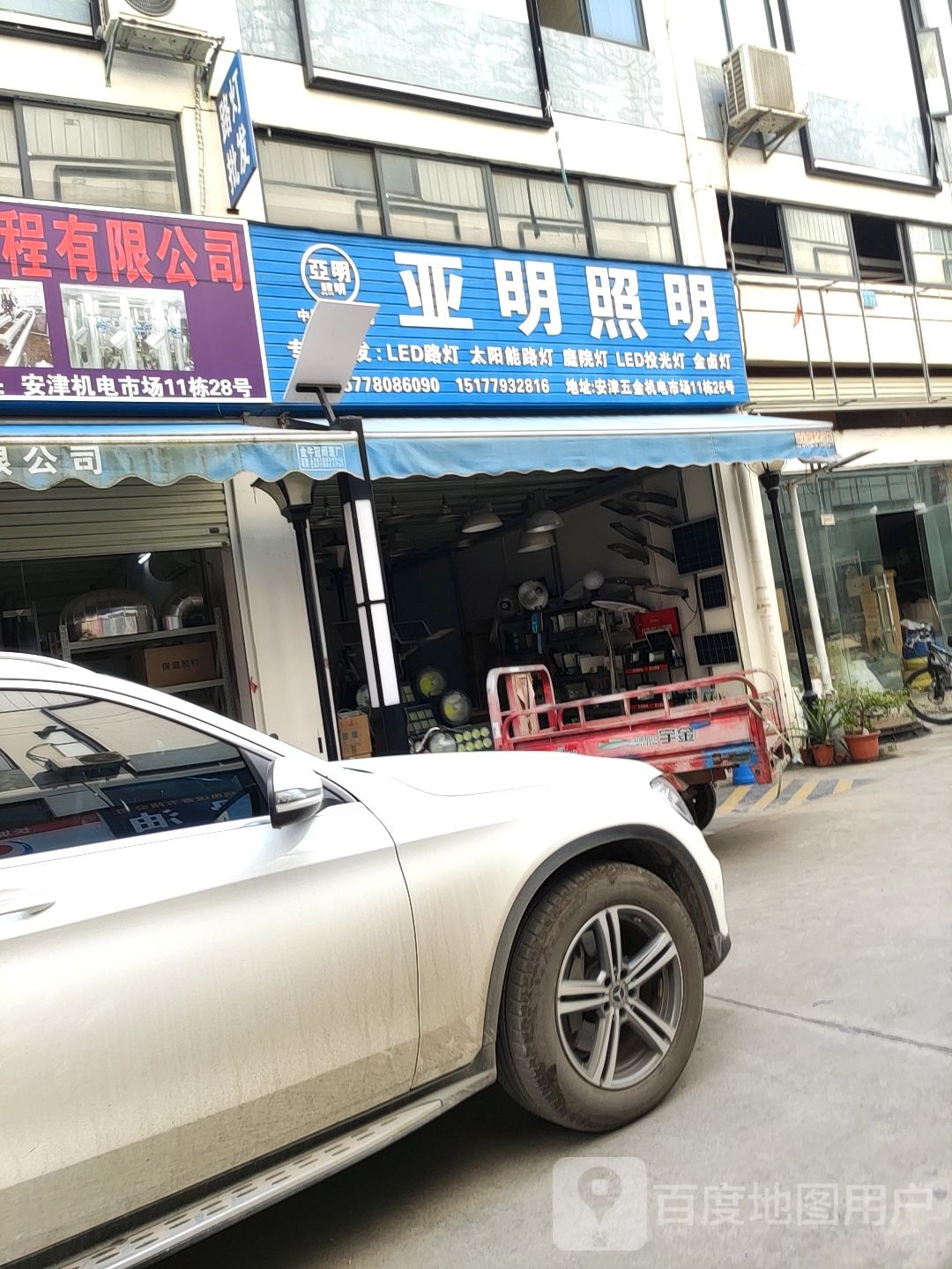 亚明照明(连福路店)