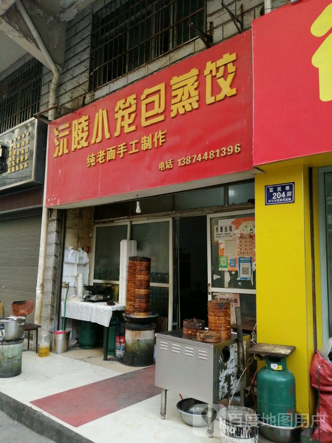 沅陵小笼包蒸饺(云集路店)