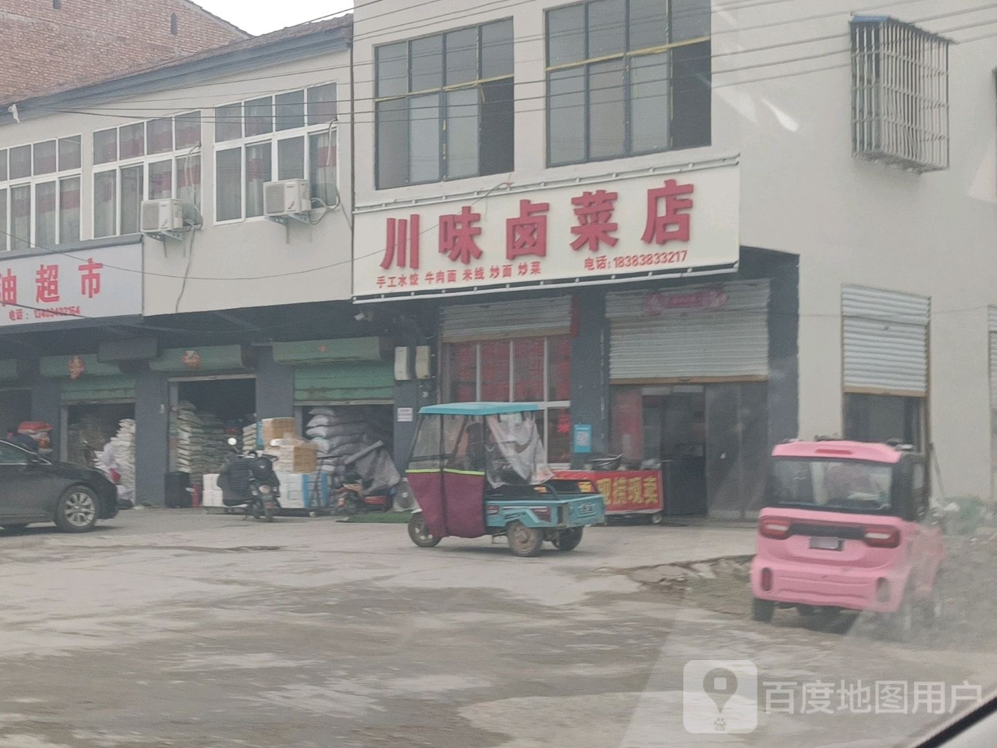 川味囱菜店