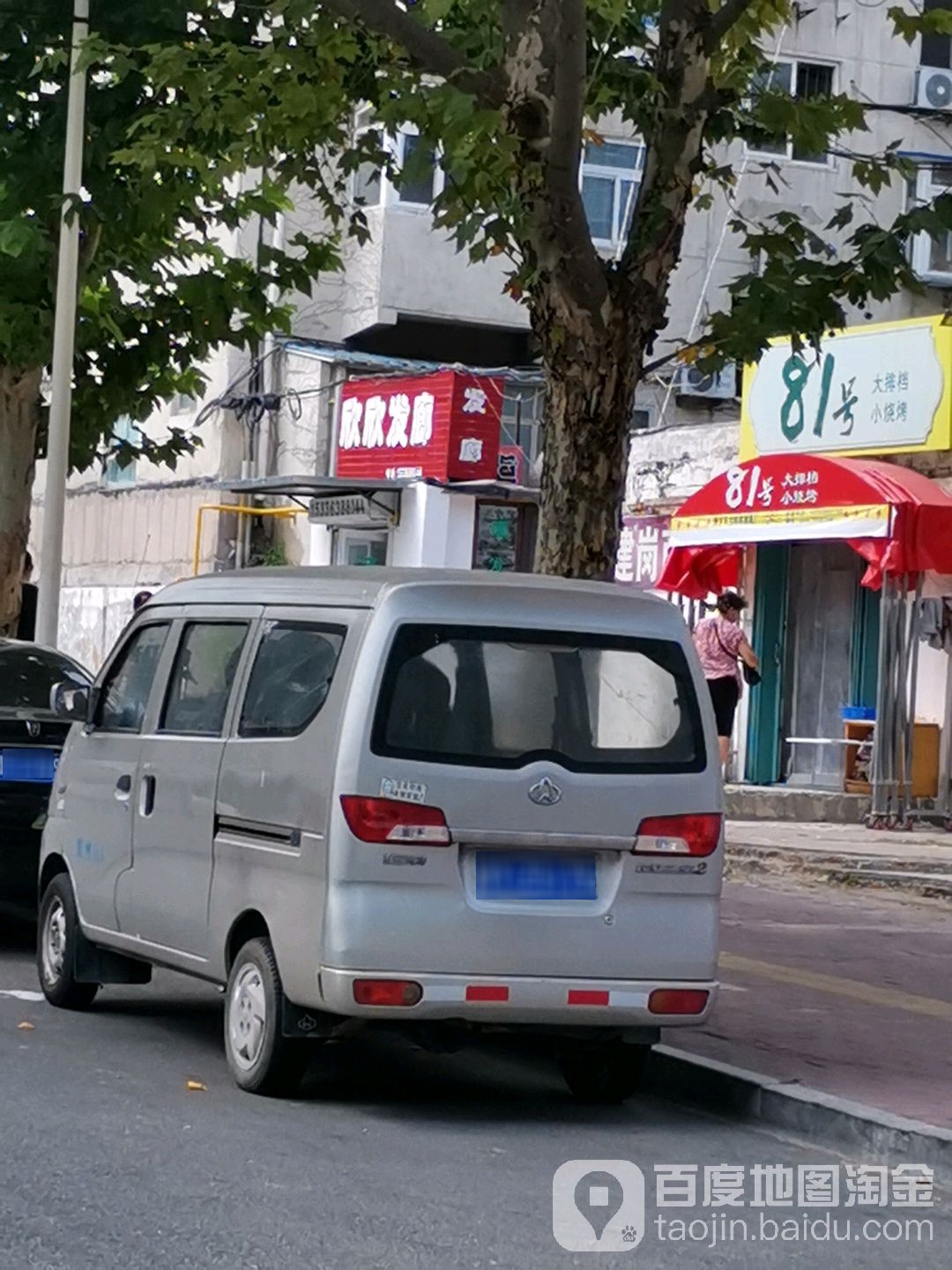 欣欣花廊(新海阳西街店)