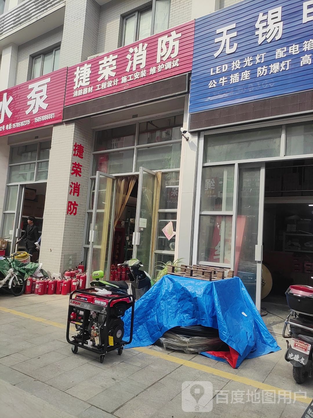 捷荣消防
