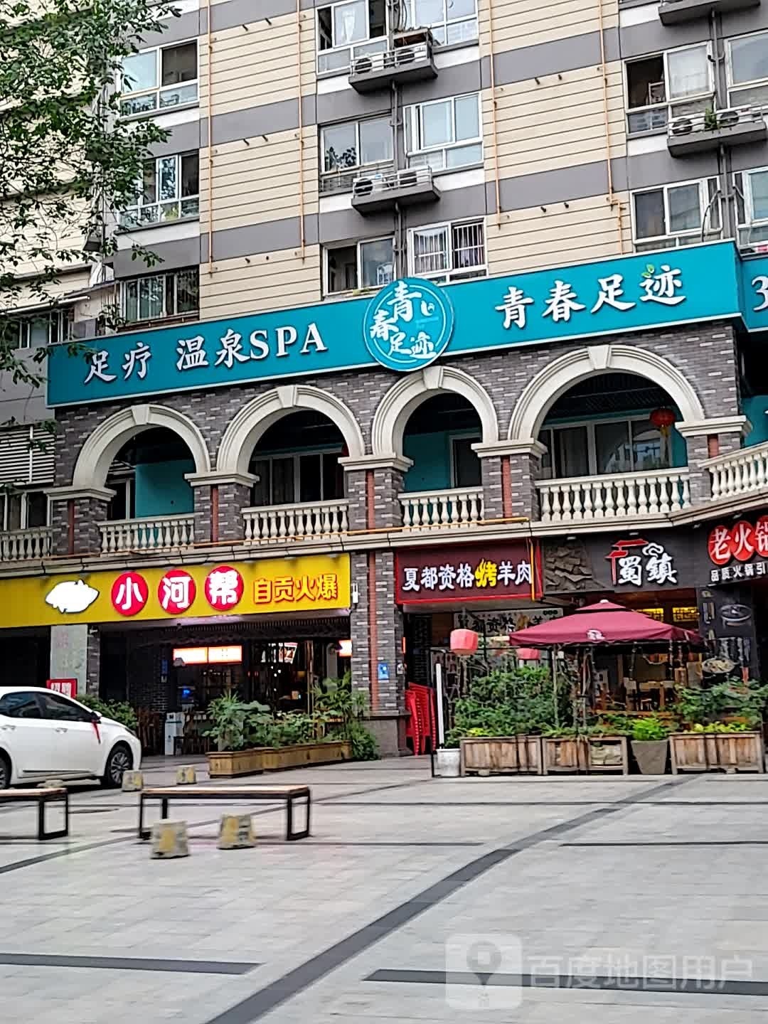 星悦足迹·观影足疗·温泉SPA(金牛店)