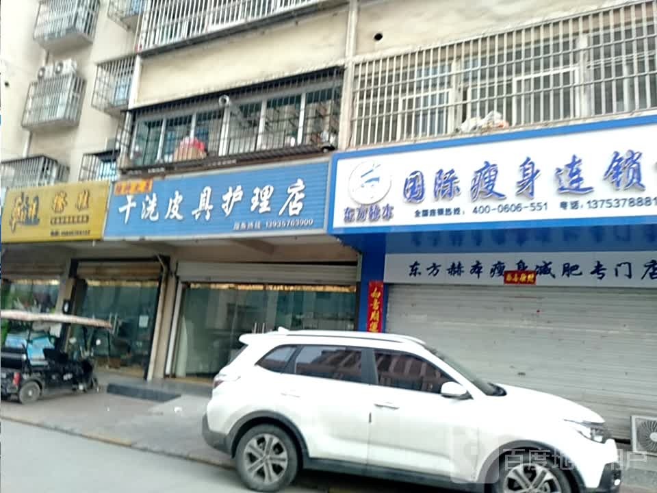 东方赫本国际瘦身连锁机构(NO·1888店)