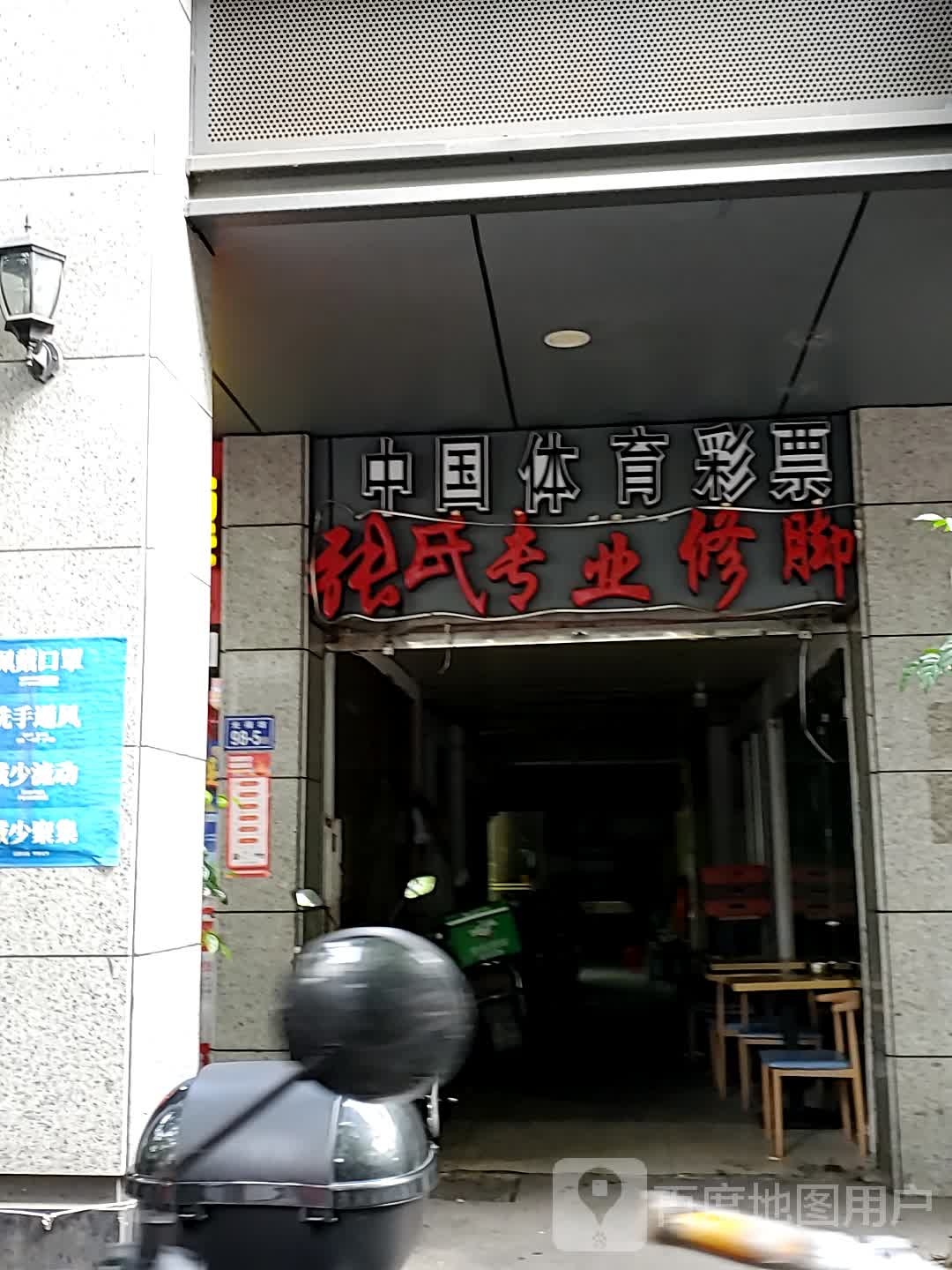 张氏专业修脚(光禄坊店)