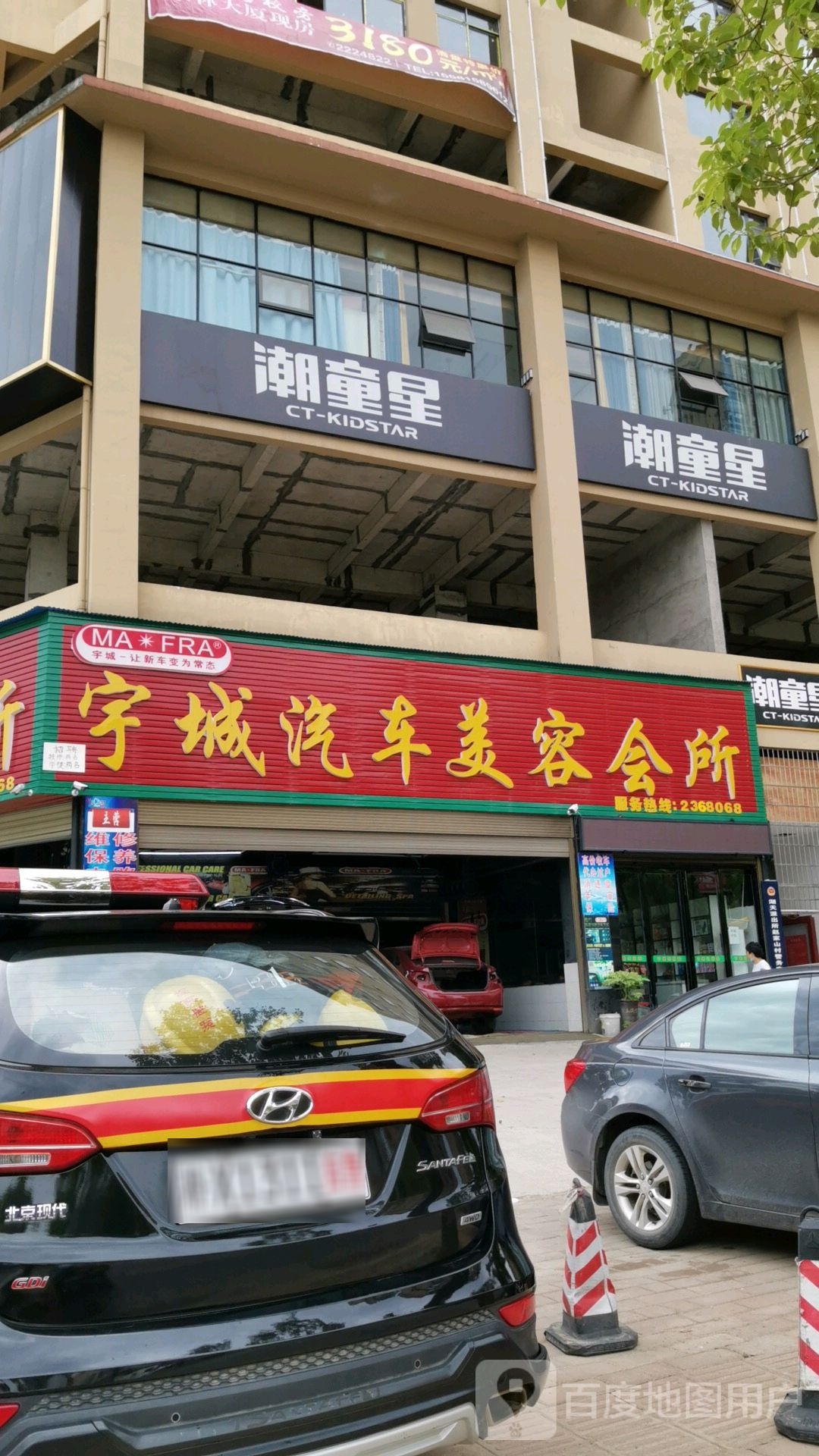 宇城汽车美容会所