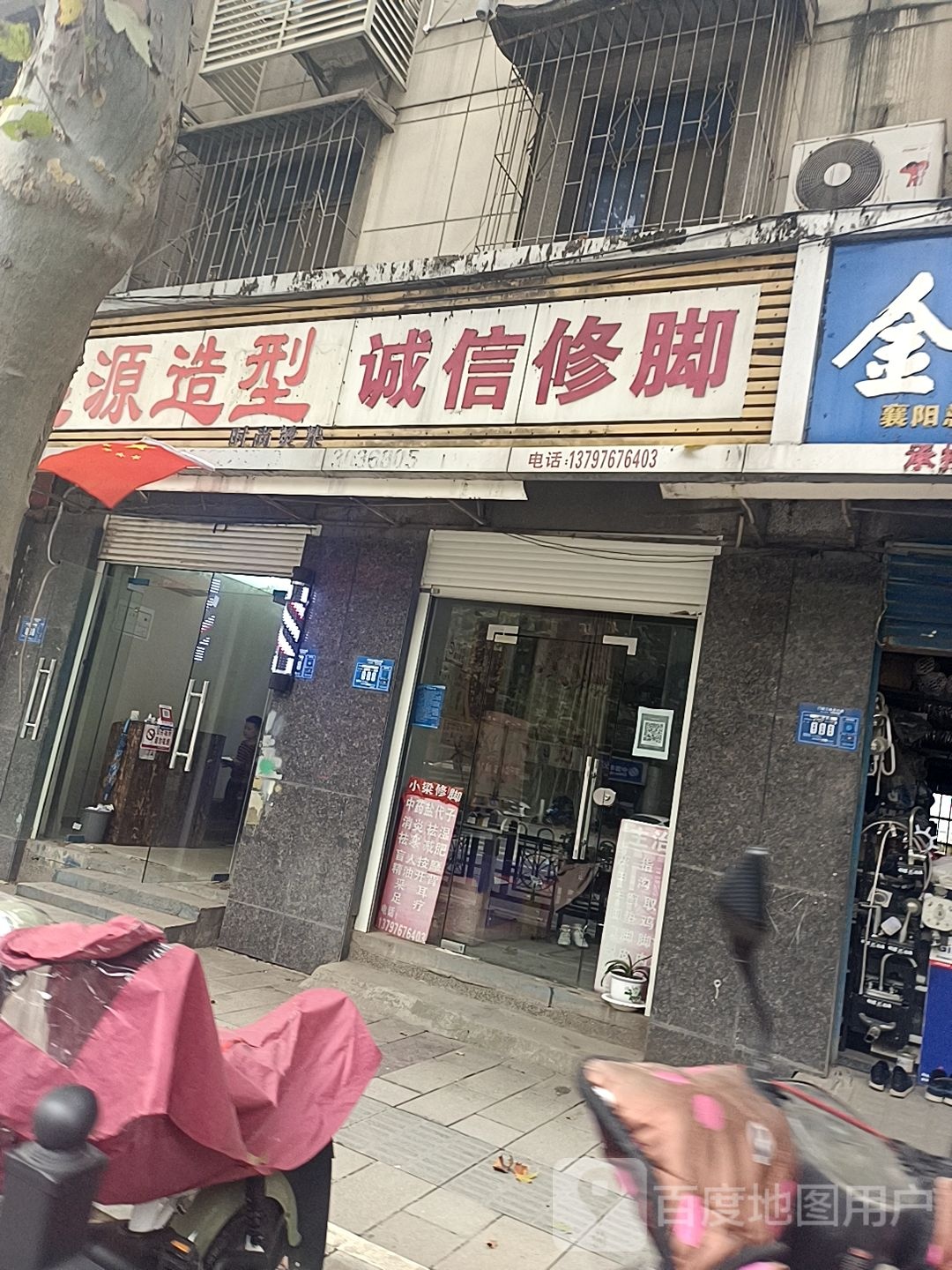 城信修脚(大庆东路店)