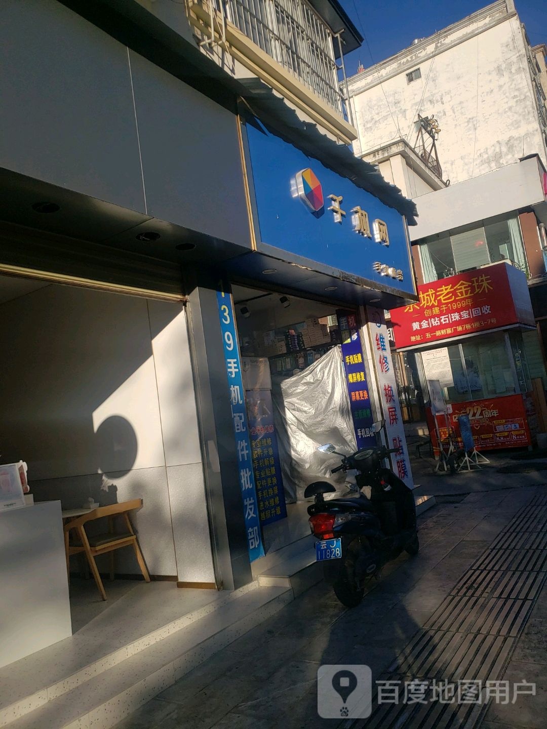 福兴金银首饰加工店