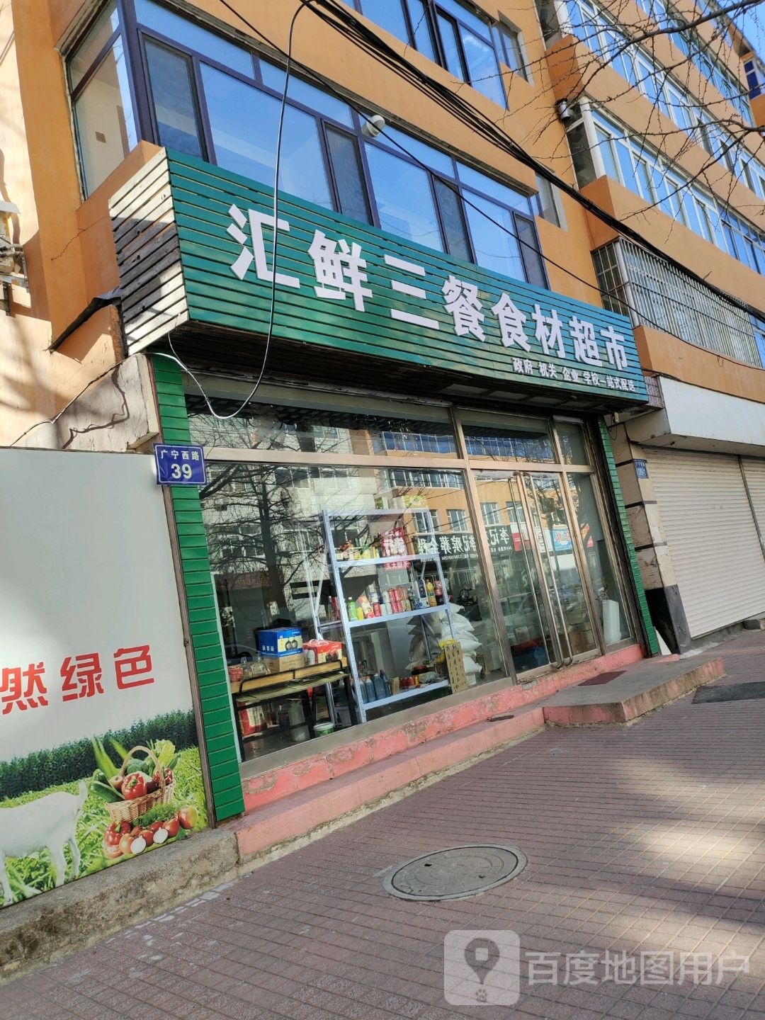 汇鲜三餐石材超市