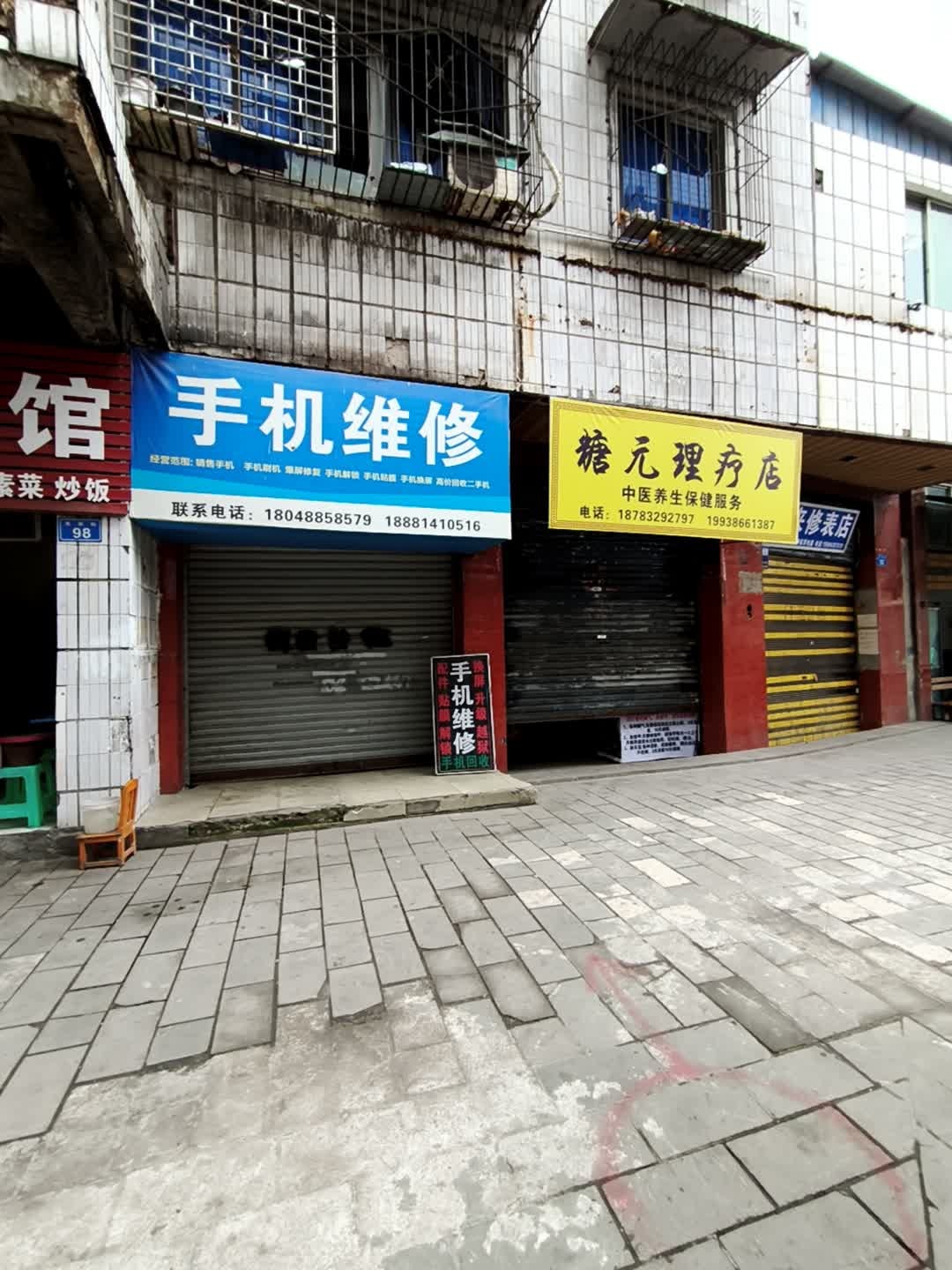 手机维修