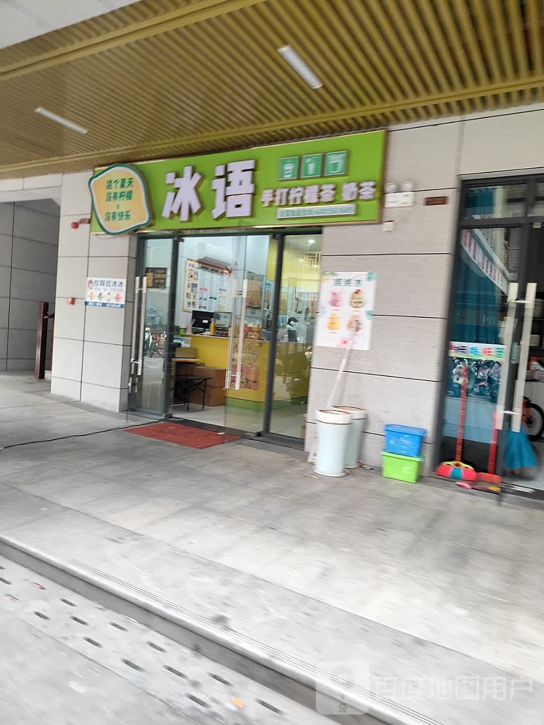 冰语手打柠檬茶