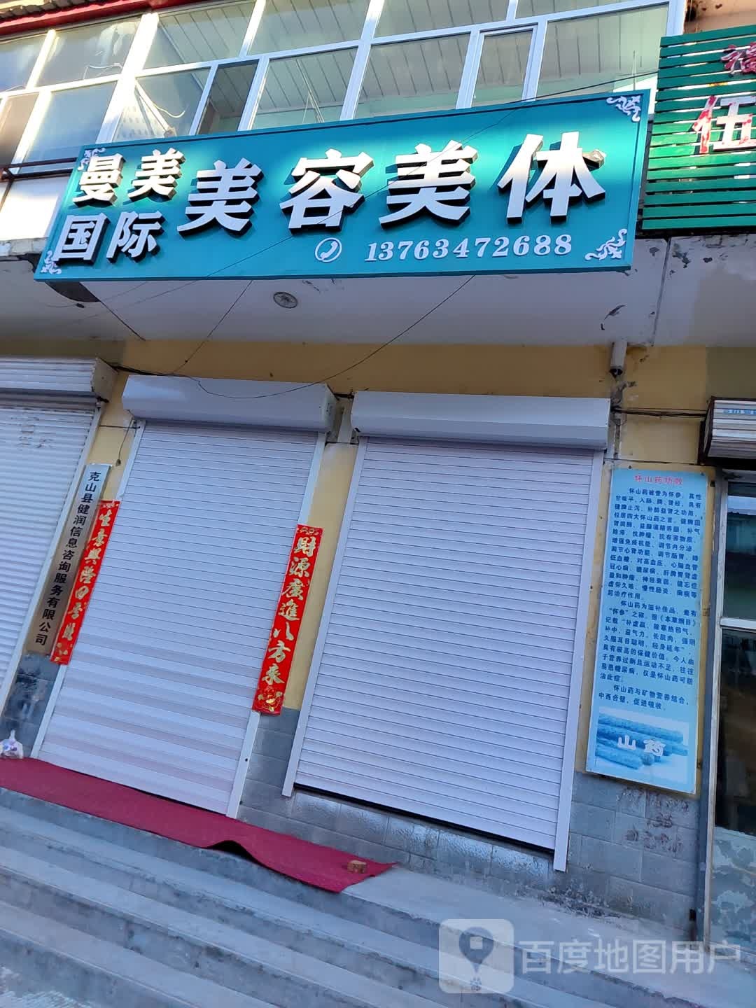 曼没国际美容美体
