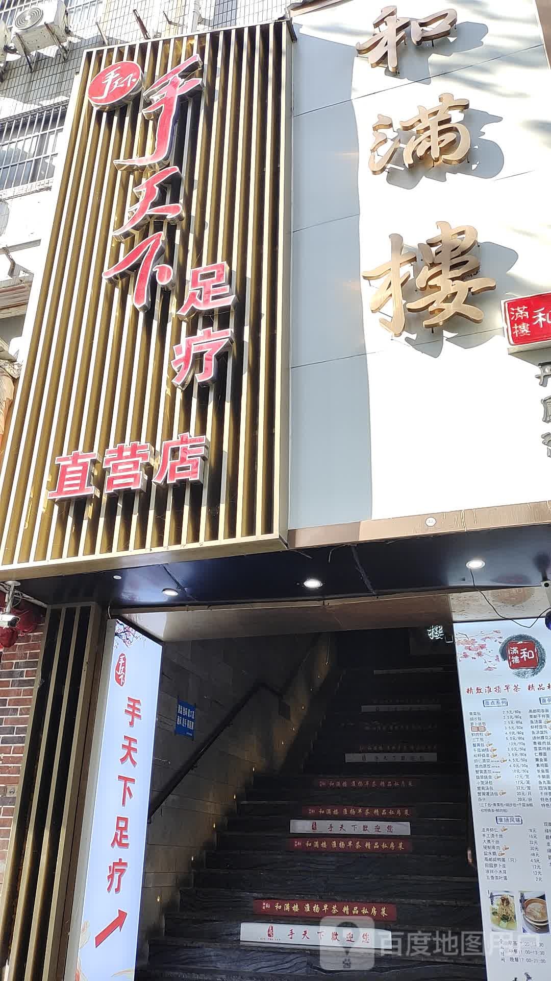 手天下专业足疗SPA(丹凤街店)