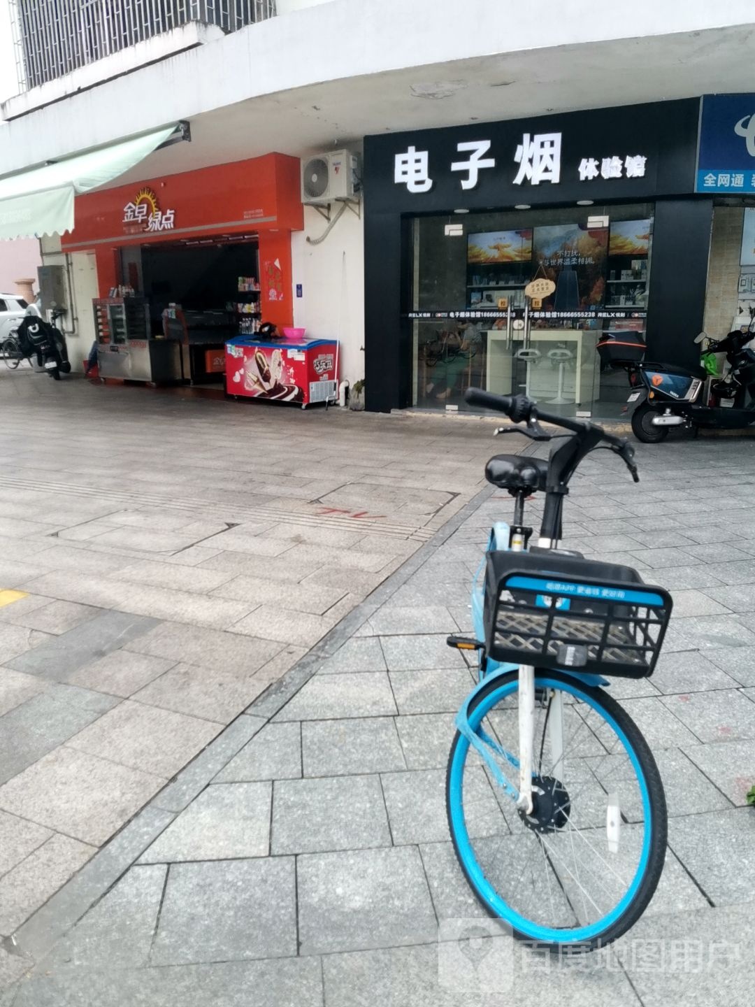 电子烟(和平路店)