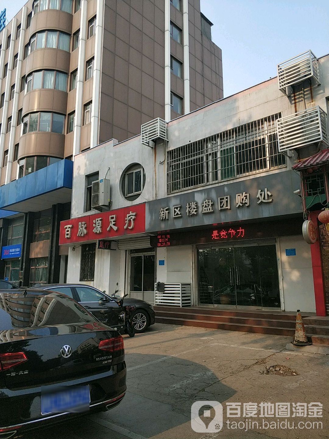 百脉源足疗按摩