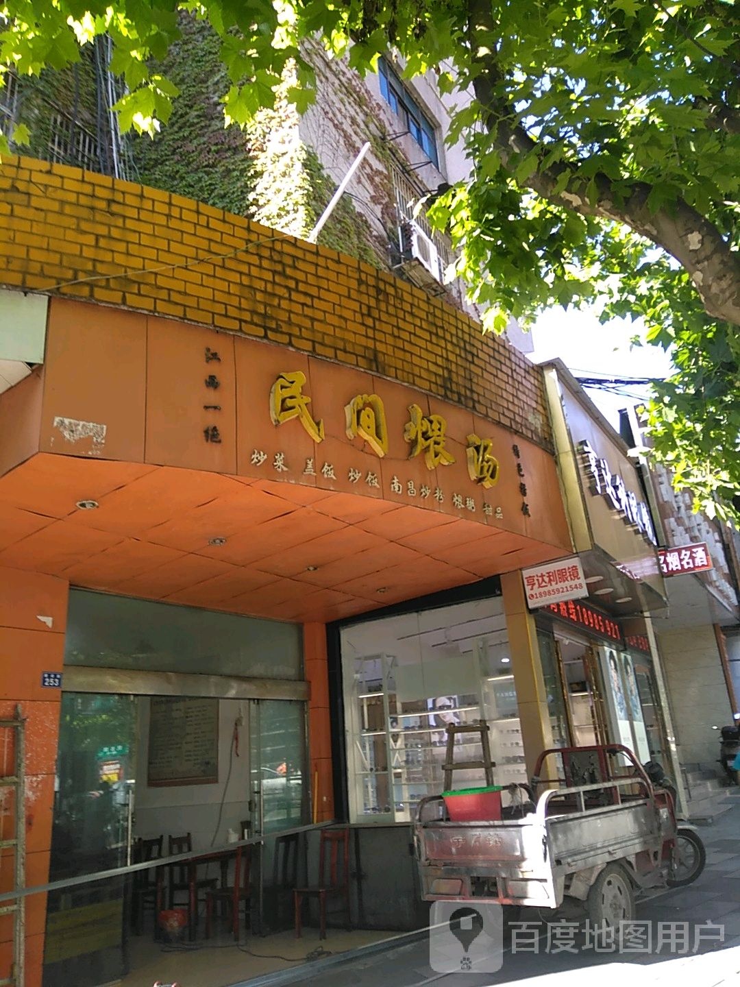 亨达利眼睛(建设路店)