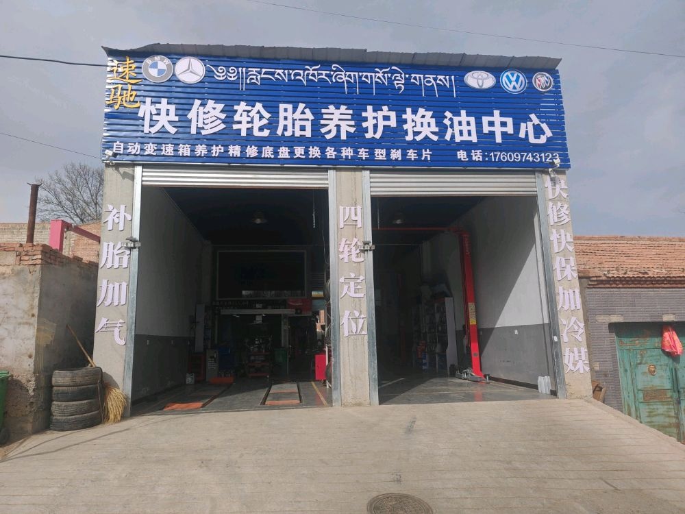 速驰汽车配件商行