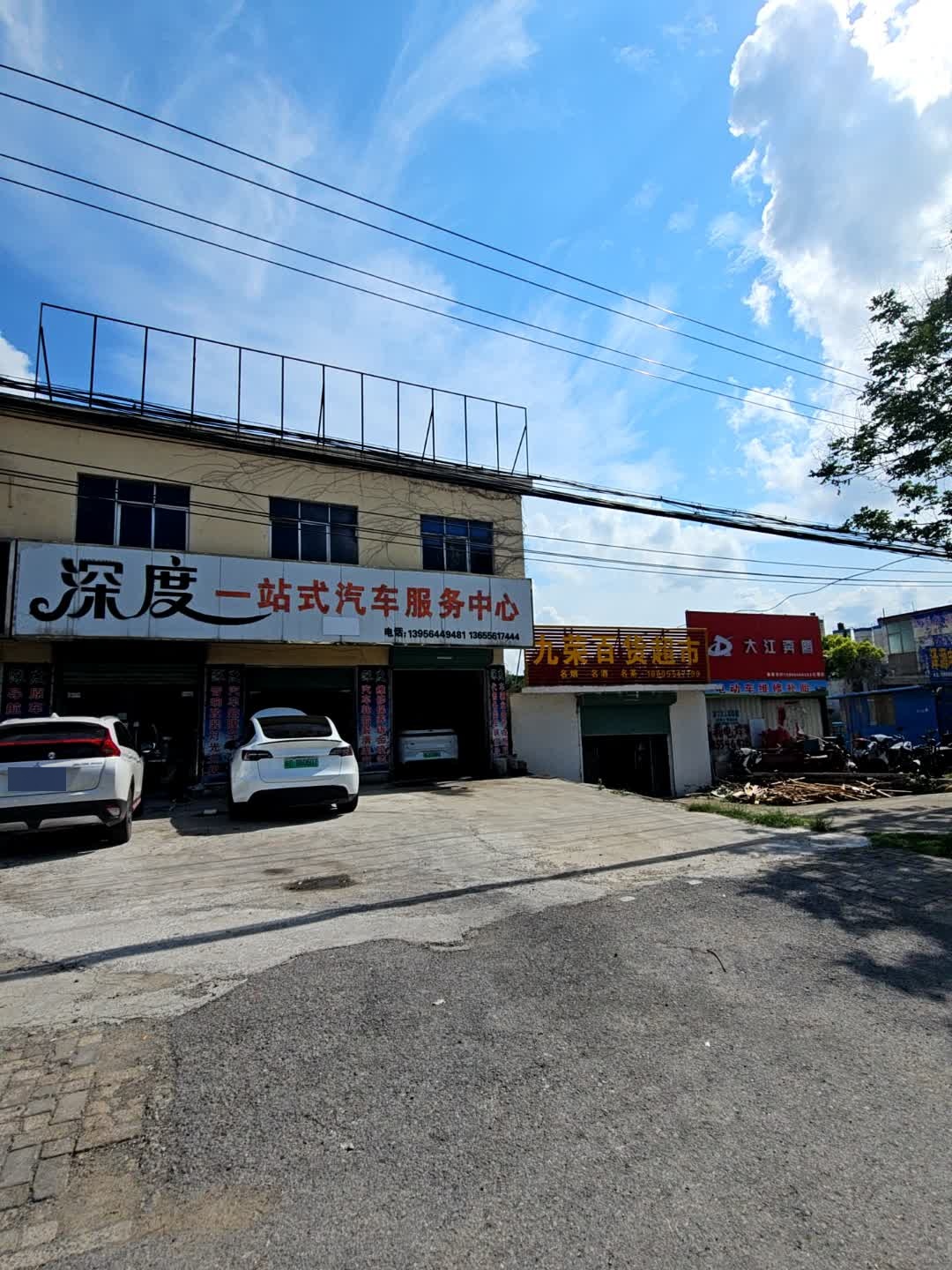 深度一站式汽车服务中心