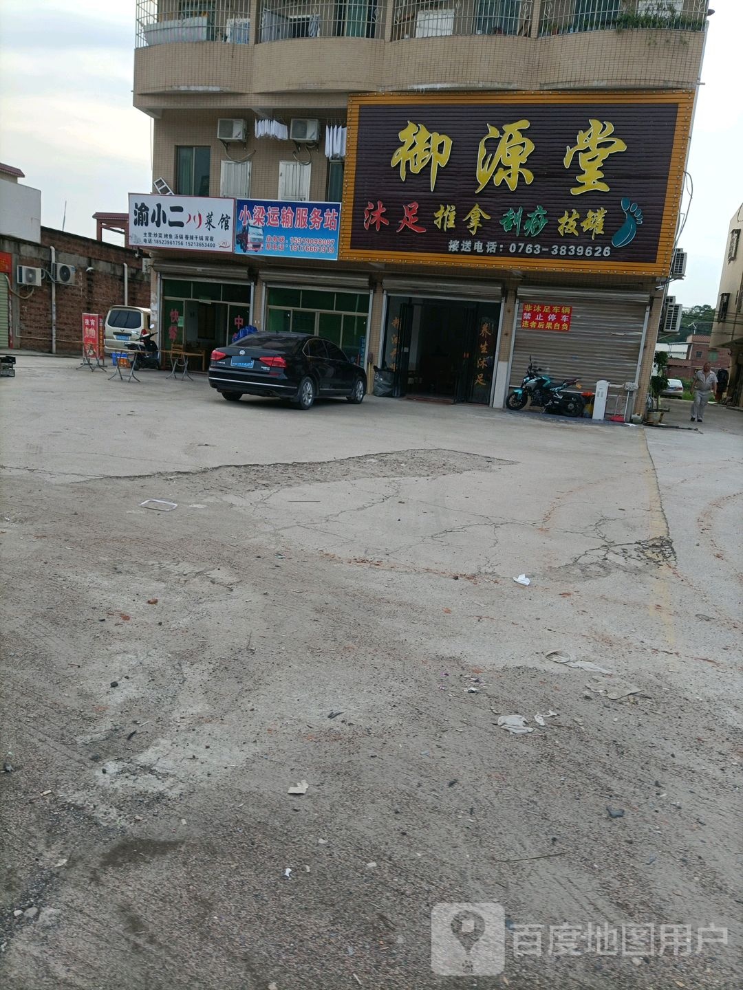 御源堂