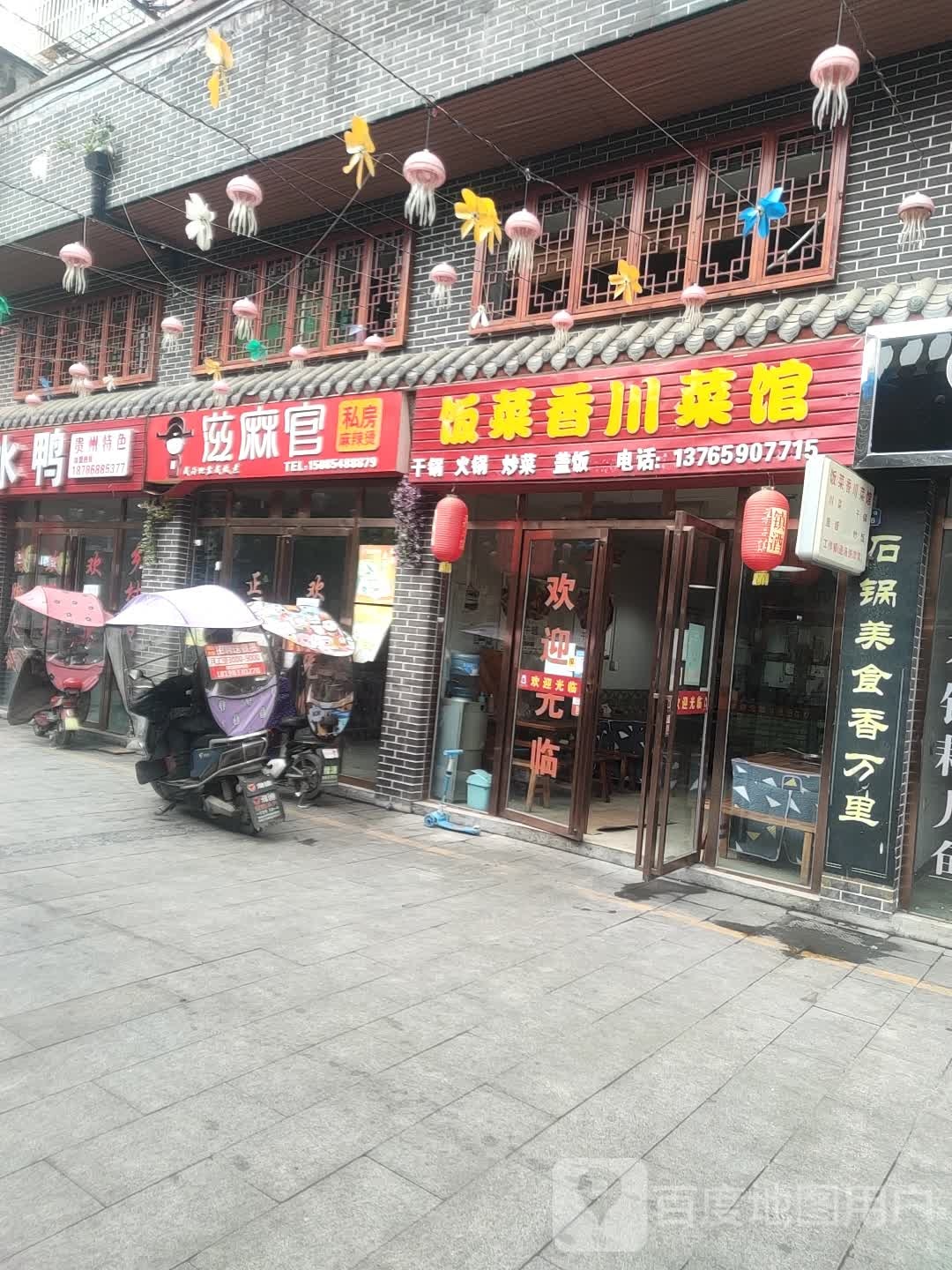 饭菜香川菜馆(解放中路店)