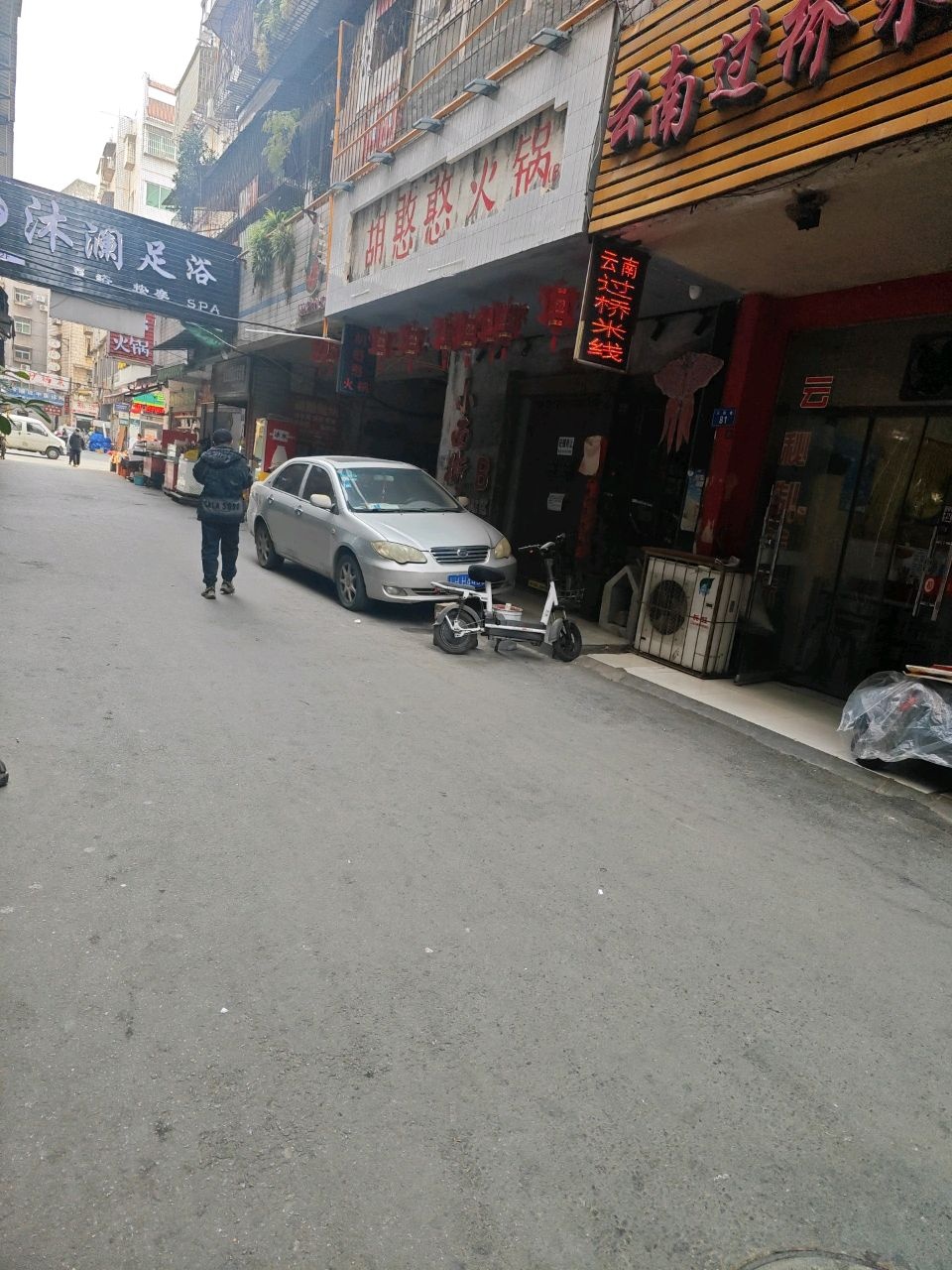 沐澜足浴