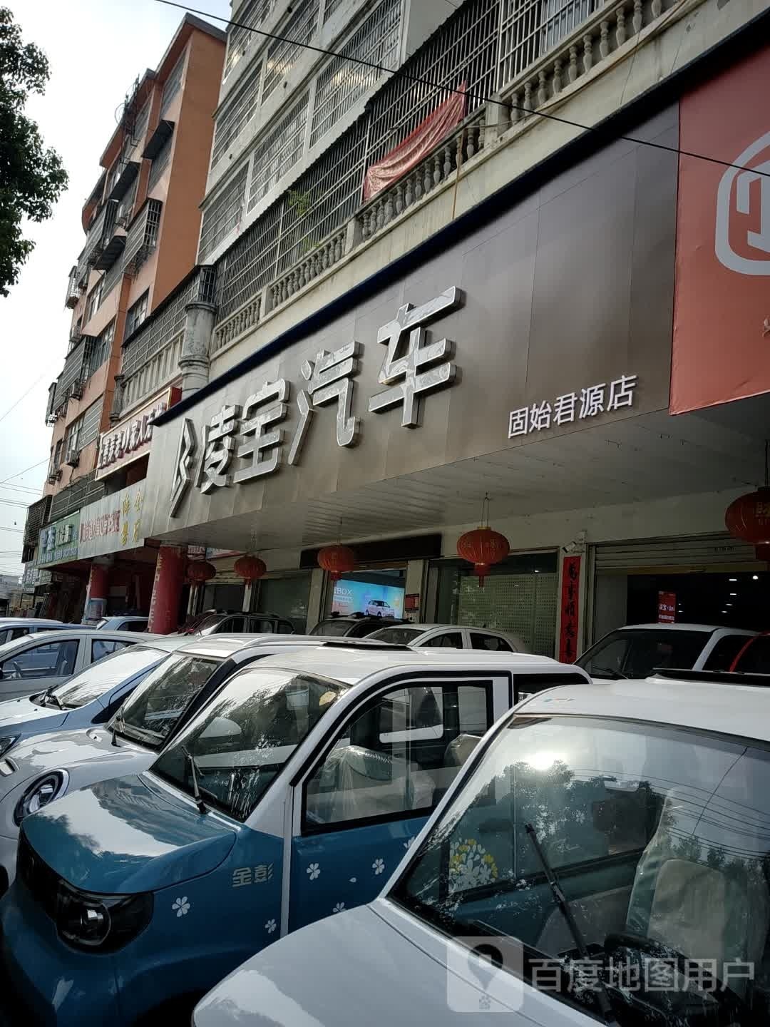 固始县凌宝汽车