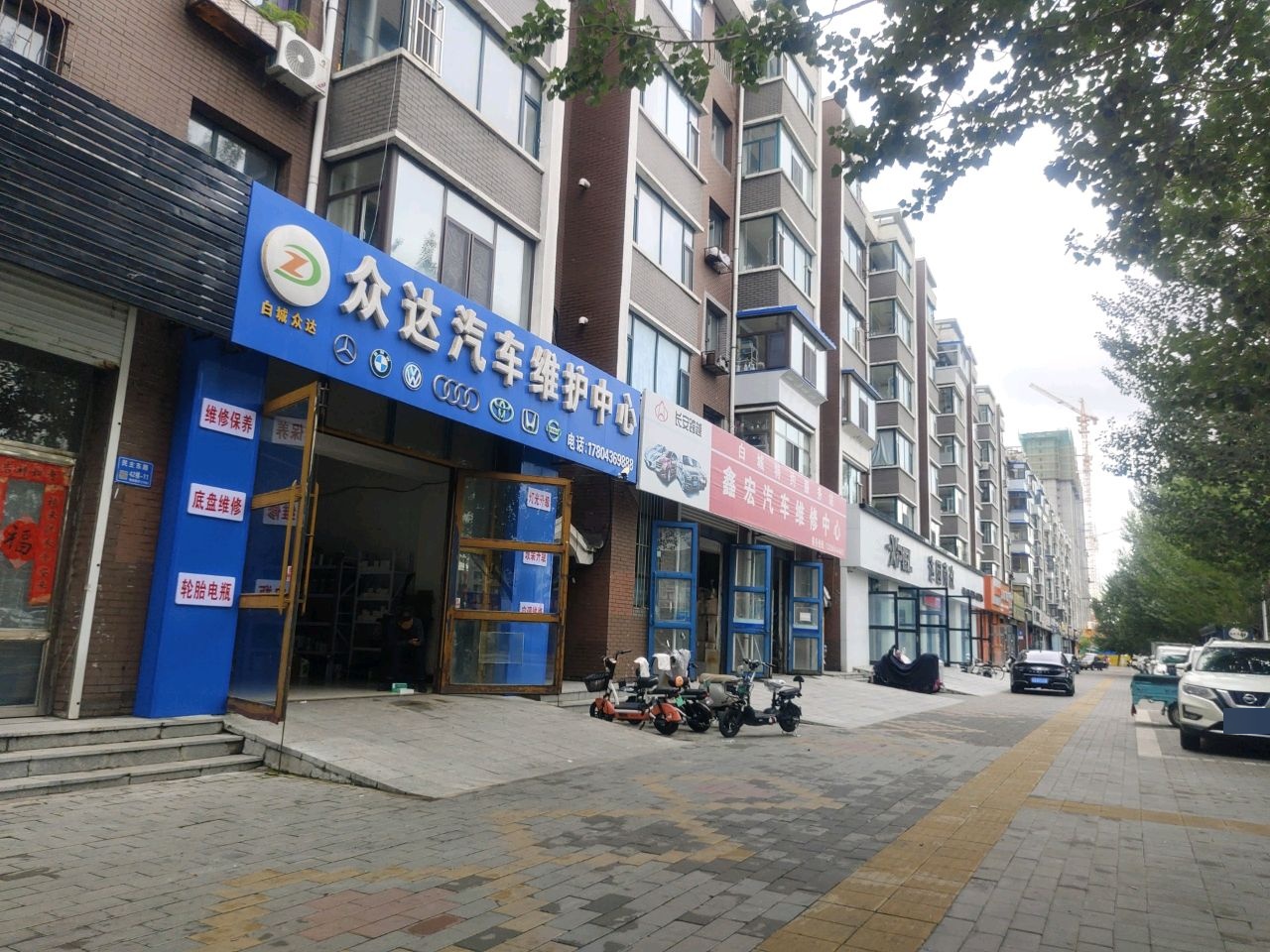 白城众达众达汽车维护中心