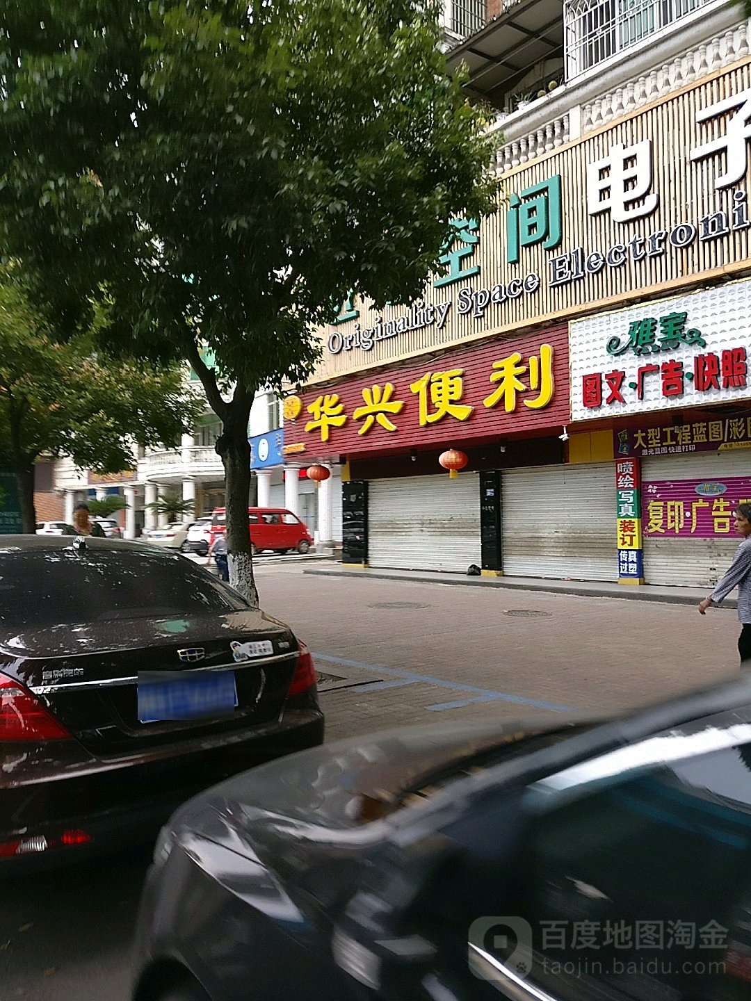 华兴壹号超市(熙春店)