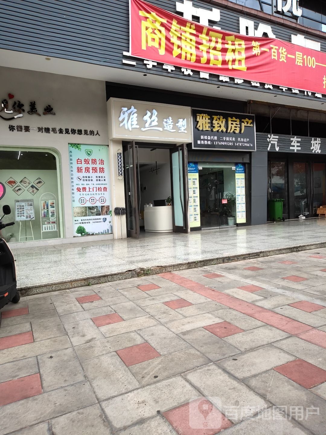 雅士造型(西园路店)