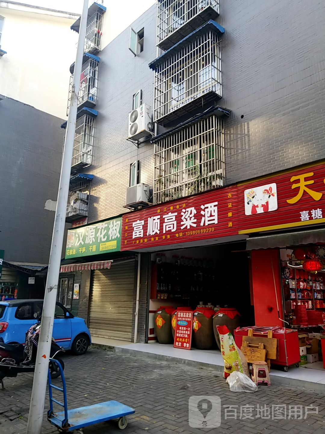 富顺高粱酒(中新巷店)