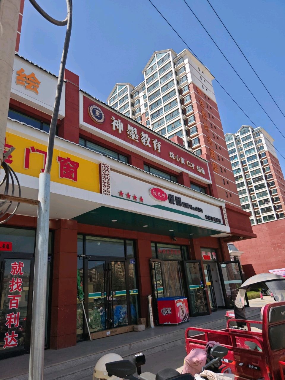 和顺百货超市