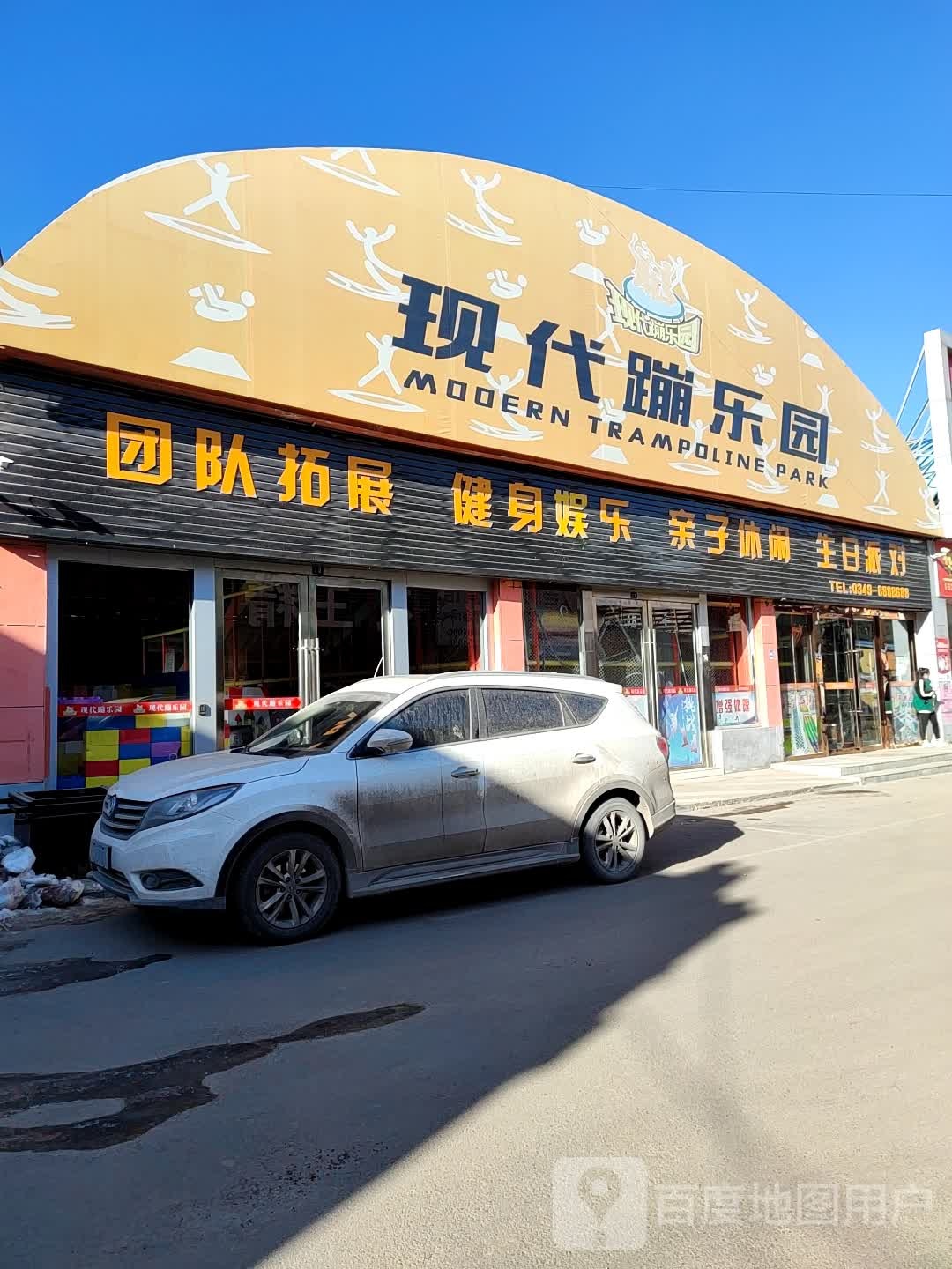 现代汽蹦乐园(张辽南路店)