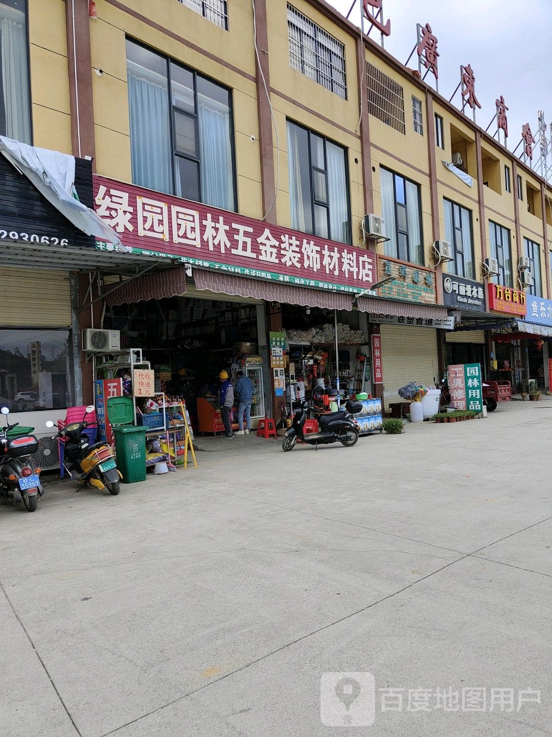 绿园园林五金装饰