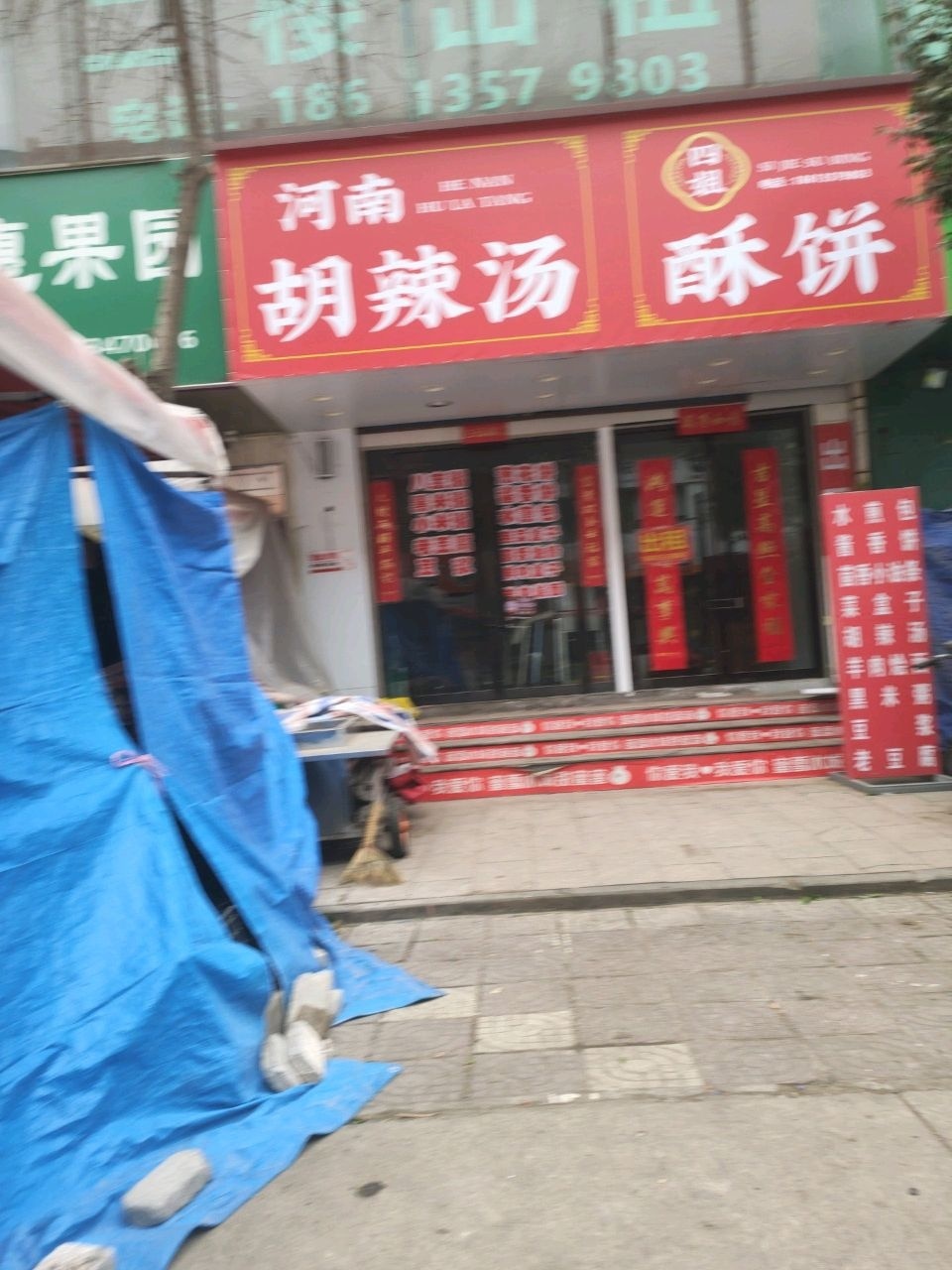 河南胡辣汤