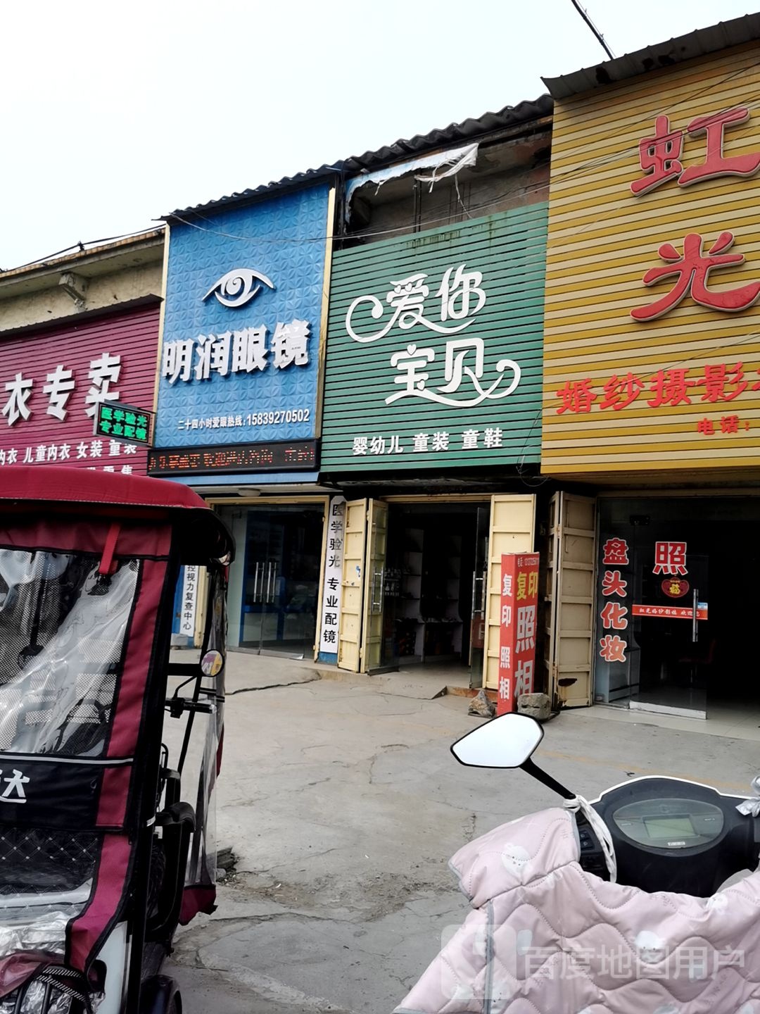 明润眼镜(八一路店)