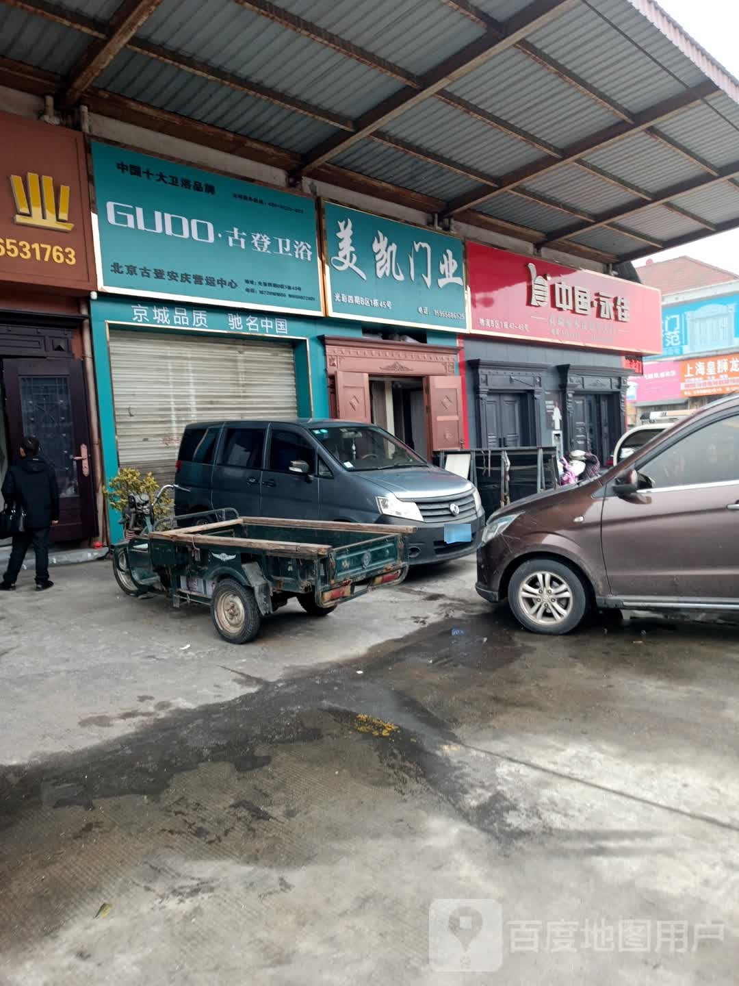 古登卫浴(纬三路店)