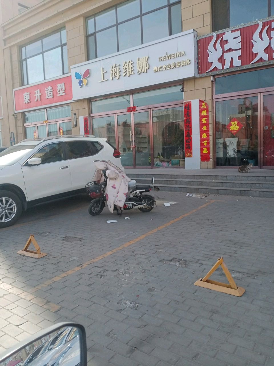 上海维娜韩式专业美容美体(青年东街店)