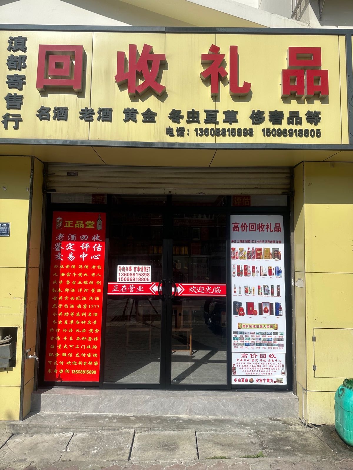 滇都寄售行
