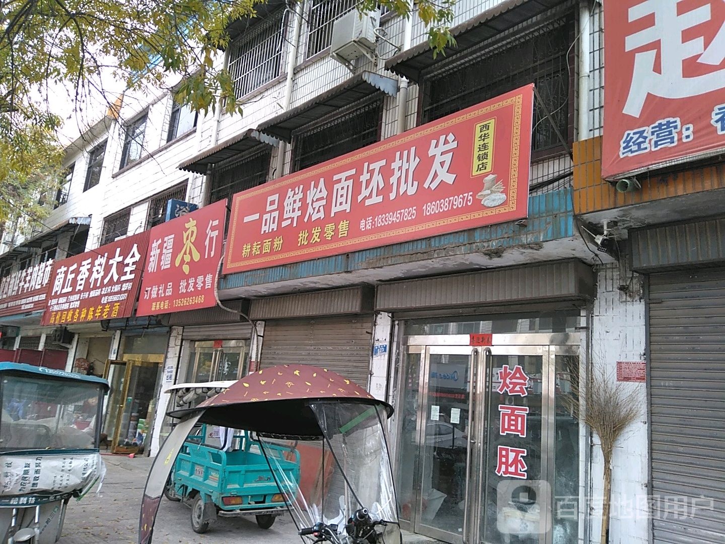 西华县商丘香料大全