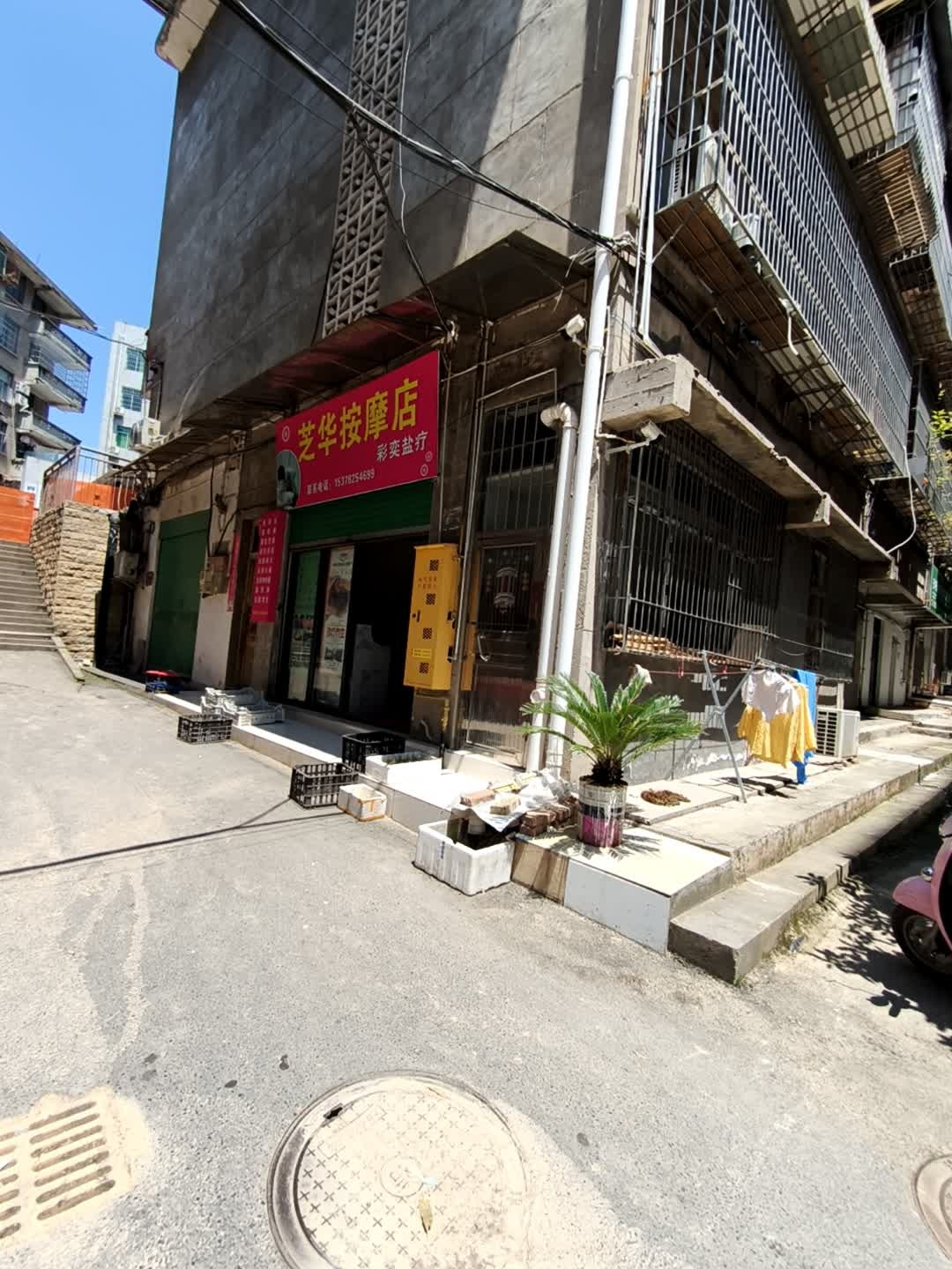 芝华按摩店