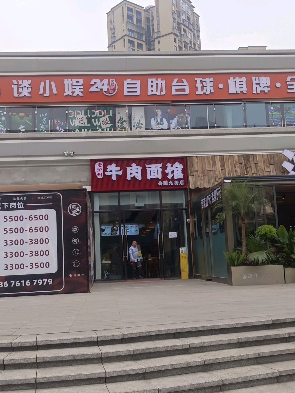 老泸州牛肉面馆(公园九街店)