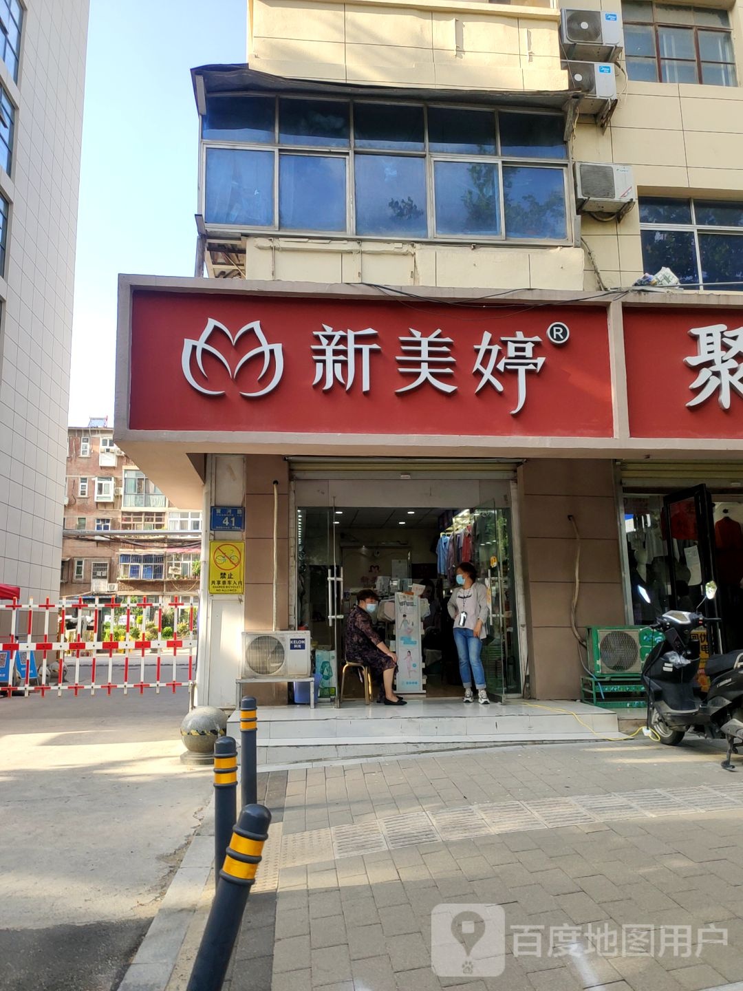 新美婷(黄河路店)