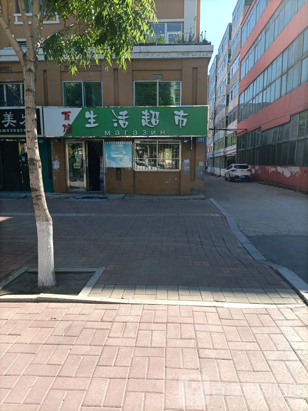 百信生活超市(铁路街店)