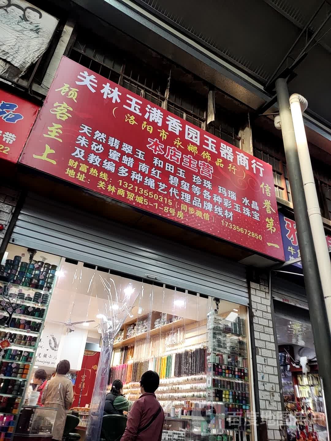 如意玉器老杨玉器珍珠(龙门大道店)