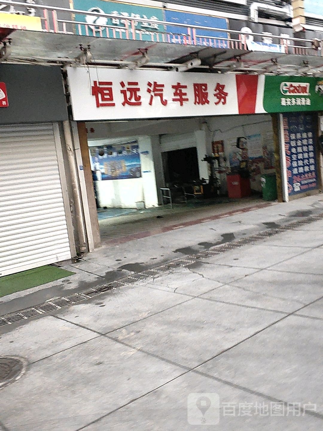 恒远汽车服务