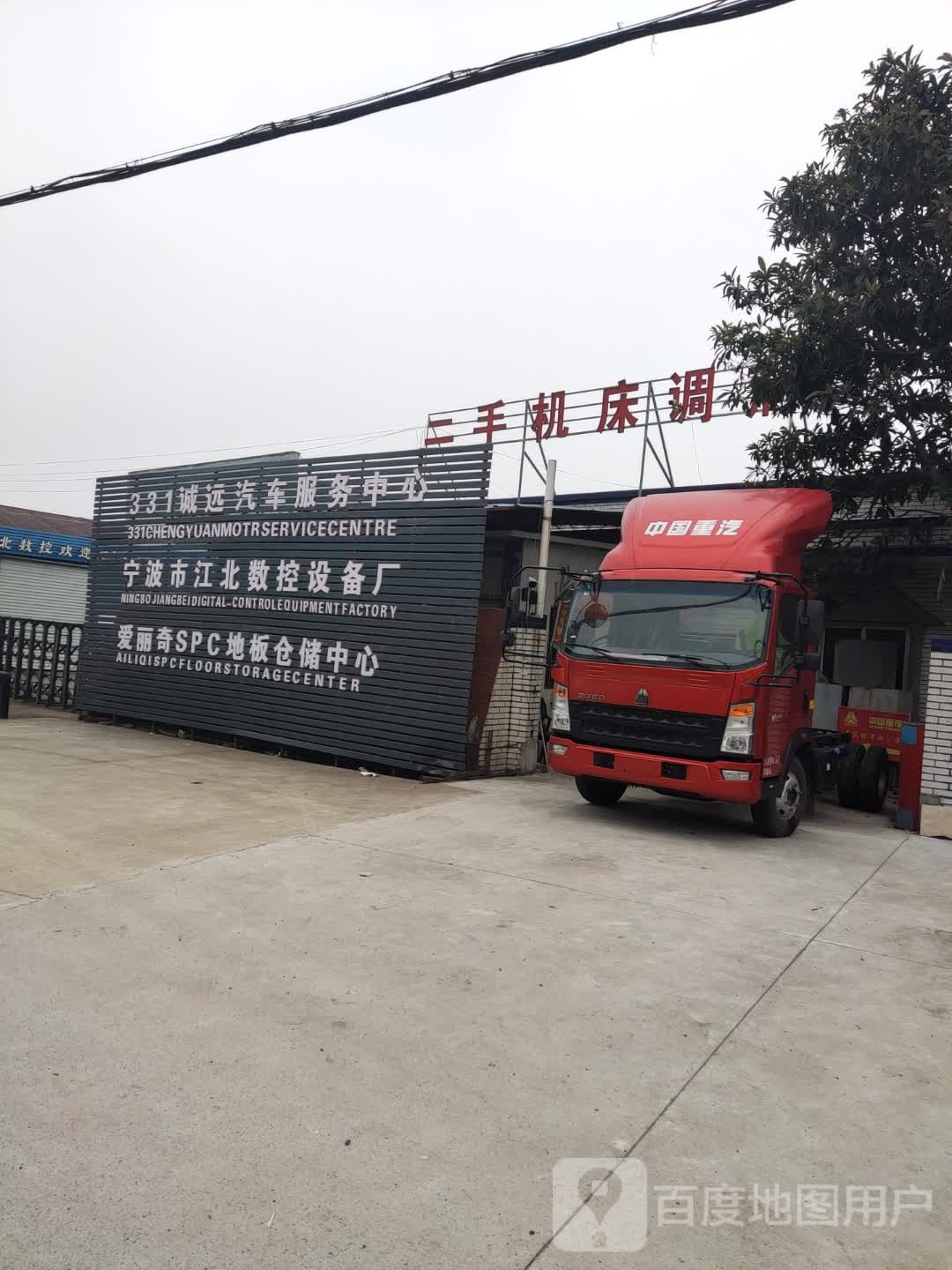 诚远汽修