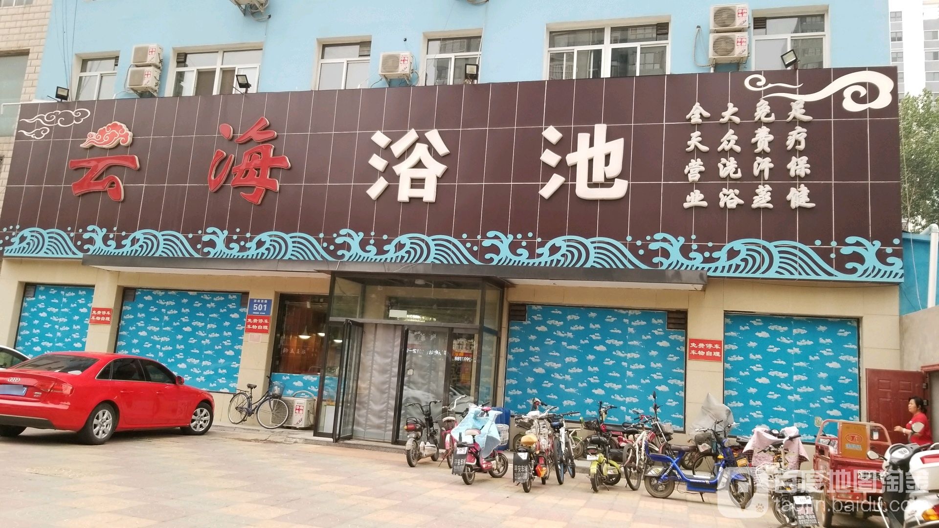 云海浴池