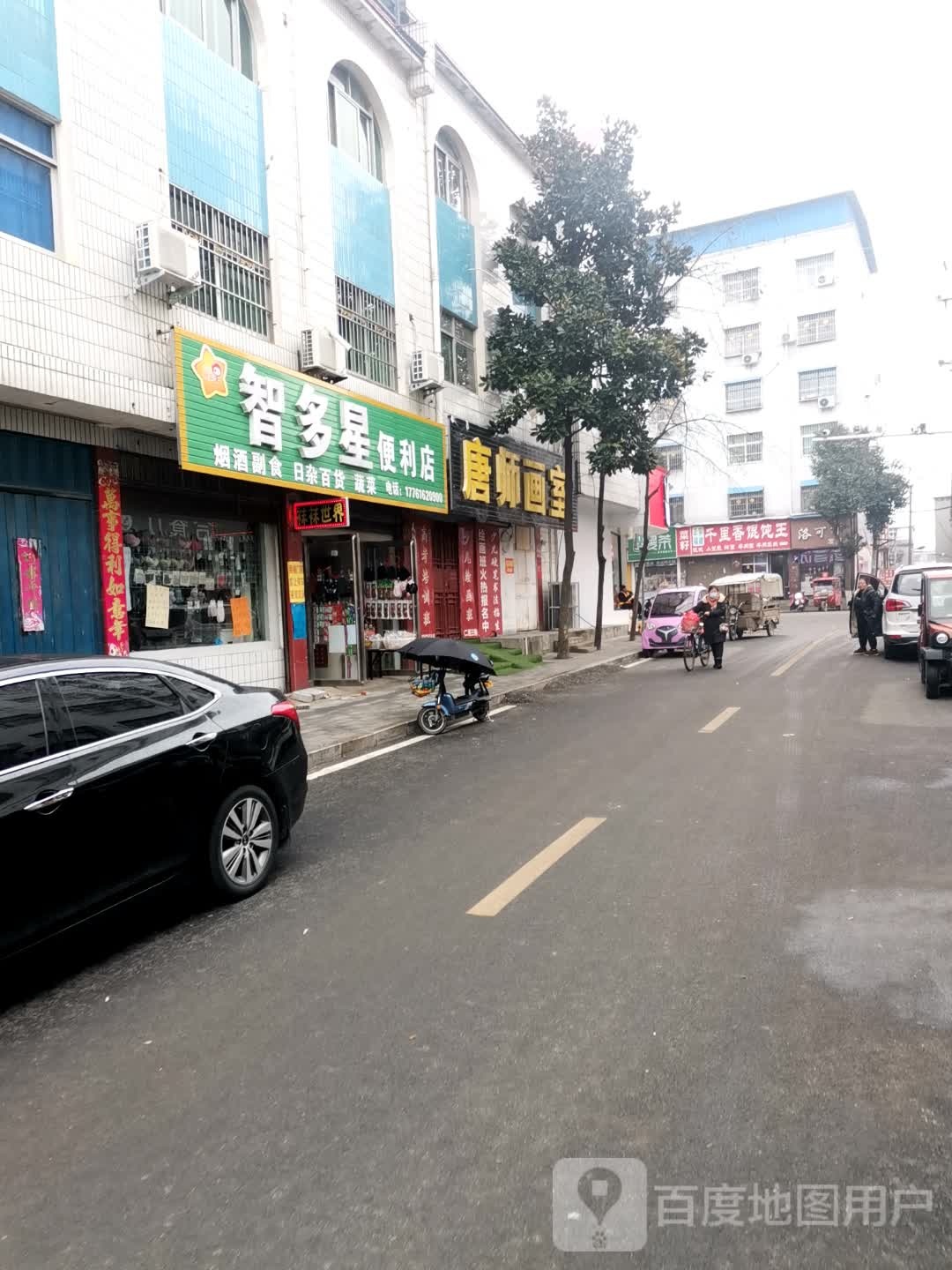 唐河县智多星便利店