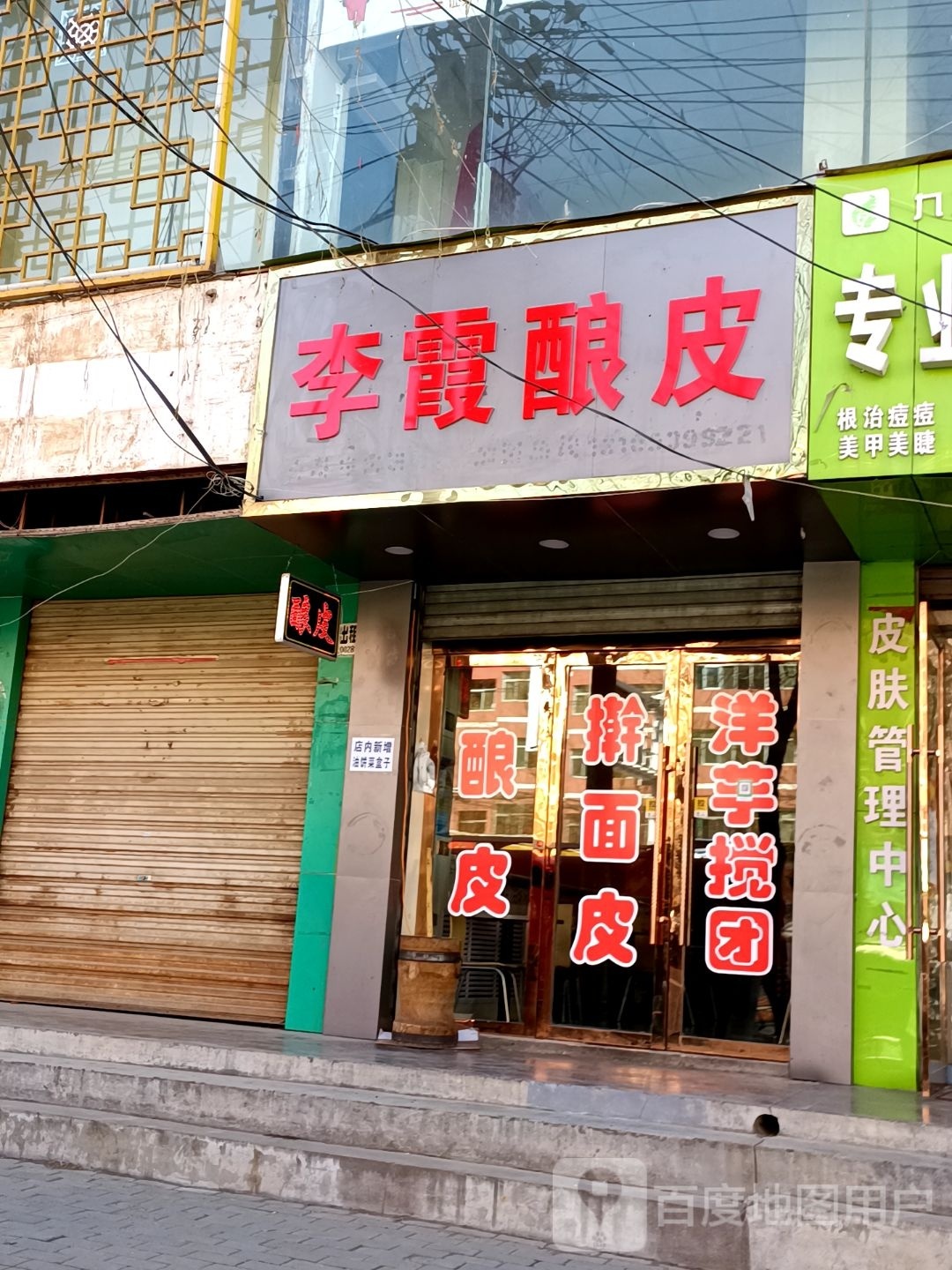 罗霞皮酿