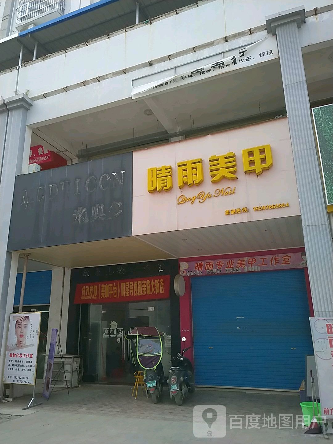 晴雨美甲(东盟商业广场店)